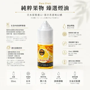 【鮮果多汁感】Pure Fruit 純粹果物煙油 擊喉感扎實細膩 完美還原真果香 現貨秒出