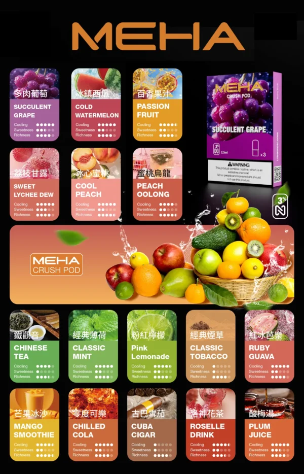 【現貨秒發】MEHA 魅嗨 五代通用煙彈 2.5ml 三顆裝 3% 順滑擊喉 賣場焦點搶手款