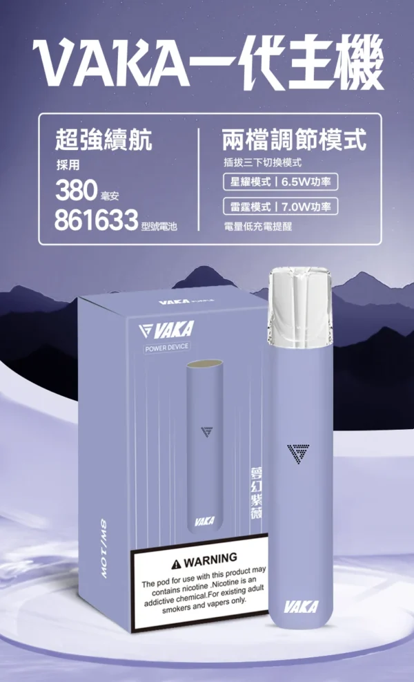 5_49d9c1c2-15cc-4964-a6f0-9af36f3c3623 VAKA 通用一代主機|380mAh快充續航x雙檔功率可調 穩定輸出不波動 流暢極致體驗