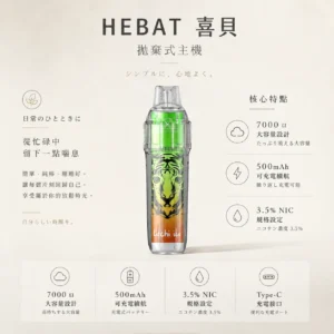 BOOM 7000口拋棄式 Hebat 喜貝｜1.2Ω細膩霧化體驗 搭配500mAh可充電 日常享受流暢順手的暢快感