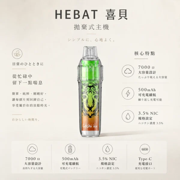 BOOM 7000口拋棄式 Hebat 喜貝｜1.2Ω細膩霧化體驗 搭配500mAh可充電 日常享受流暢順手的暢快感