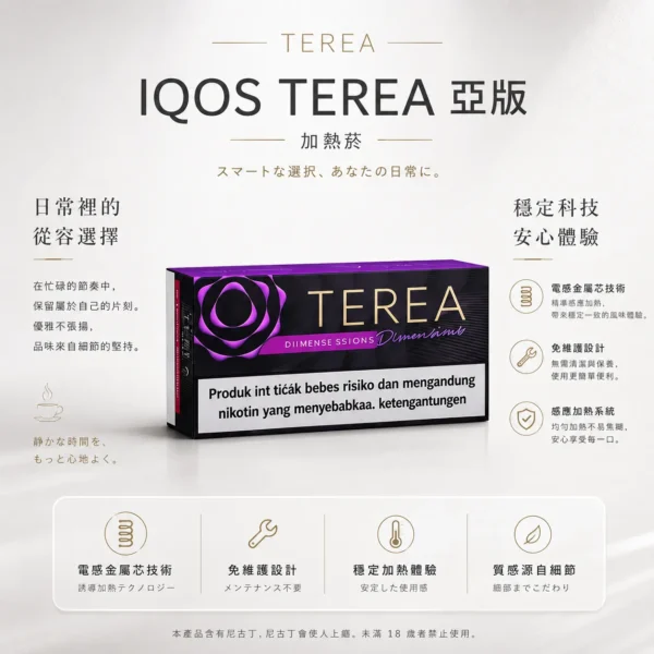 TEREA 亞洲版 IQOS ILUMA 專用 20支裝｜電感金屬芯帶來濃郁擊喉感 揮別清理煩惱 日常享受純粹細膩體驗