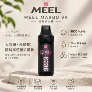 ChatGPT Image 2026年8月23日 下午05_56_40 MEEL Marbo 9000口大煙霧拋棄式|14ml巨量人氣夯款 Mesh網芯強效霧化 玩家瘋搶焦點