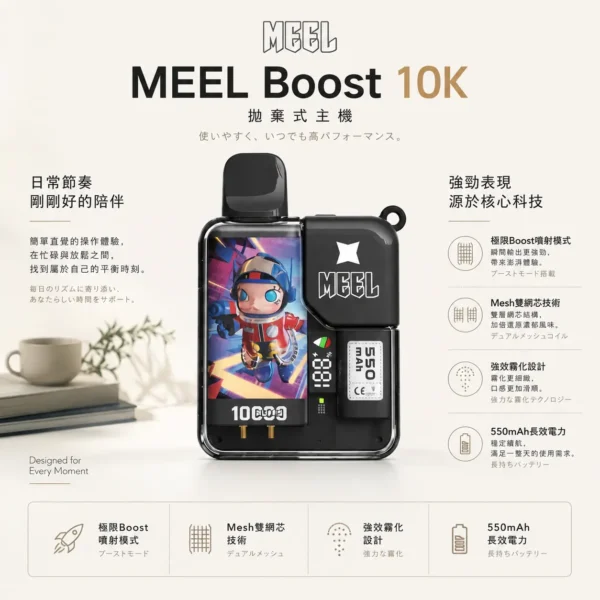 MEEL Boost 10000口拋棄式｜8.5ml人氣夯款 Mesh雙網芯強效霧化防焦味 玩家瘋搶話題焦點
