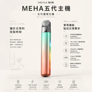 ChatGPT Image 2026年8月23日 下午07_30_22 【現貨秒發】MEHA 魅嗨 星耀版 五代通用主機 450mAh 大容量 Type-C 快充 炫彩 RGB 桌面美學