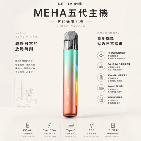 【現貨秒發】MEHA 魅嗨 星耀版 五代通用主機 450mAh 大容量 Type-C 快充 炫彩 RGB 桌面美學