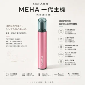 ChatGPT Image 2026年8月23日 下午07_42_44 【現貨秒發】MEHA 魅嗨 一代通用主機 星耀版 七彩氛圍燈潮流設計 Type-C 快充 適配通用多款煙彈