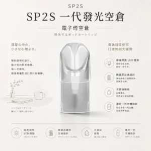 SP2S 一代發光空倉｜通用一代主機 炫彩LED吸吮即亮 玩家瘋搶的賣場焦點 入手不踩雷