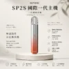 【現貨秒發】SP2S 國際版 一代通用主機 吸氣即亮七彩燈效 適配一代煙彈