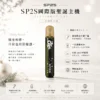 聖誕限定 SP2S 國際版通用一代主機｜絕美設計質感拉滿 日常操作直覺順手 享受沉浸式的流暢體驗