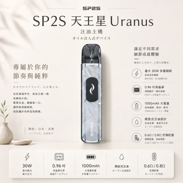 SP2S Uranus 天王星 30W開放式注油主機｜0.96吋液晶屏精準顯示 台灣現貨