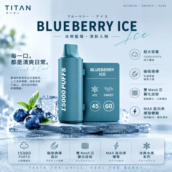 ChatGPT Image 2026年8月25日 下午08_01_12 泰坦 TITAN 15000口主機煙彈|人氣爆款必收!MAX高功率結合雙Mesh芯 冰爽水果現貨秒發