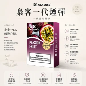 【神級口感】XIAOKE梟客一代通用煙彈2.0ml 3% 相容SP2S順滑擊喉 現貨秒發