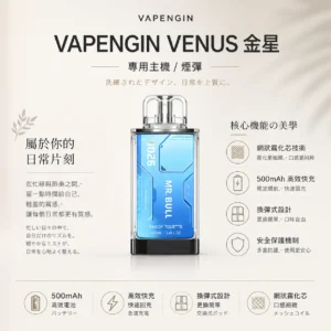 【現貨秒發】VAPENGIN VENUS 金星 2000口 換彈拋棄式電子煙套裝 高效快充續航 網狀霧化芯穩定輸出【加購130送主機+電池】