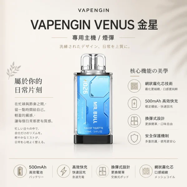 ChatGPT Image 2026年8月25日 下午10_45_06 【現貨秒發】VAPENGIN VENUS 金星 2000口 換彈拋棄式電子煙套裝 高效快充續航 網狀霧化芯穩定輸出【加購130送主機+電池】