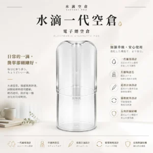 水滴空倉 一代通用空煙彈｜完美適配人氣夯款 底部注油循環使用 防漏升級入手不踩雷