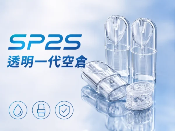 透明空倉 SP2S 一代通用空煙彈｜殘油狀況一目瞭然 長效耐燒陶瓷芯 日常享受細膩流暢體驗