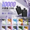 SP2S MOHOO BOX 魔盒煙彈 12ml｜10000口大容量 通用東京魔盒主機 高封閉不漏油現貨秒發