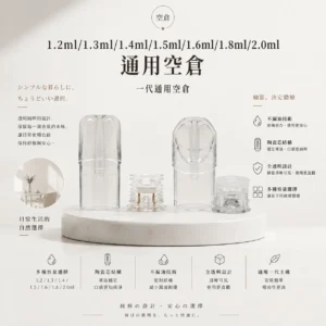 一代主機通用空倉1.2ml / 1.3ml / 1.4ml / 1.5ml / 1.6ml / 1.8ml / 2.0ml｜人氣熱賣必囤！多種容量滿足不同習慣，陶瓷芯防漏技術，台灣現貨秒發