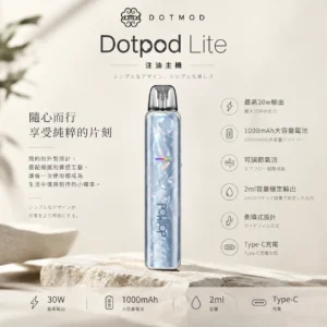 ChatGPT Image 2026年9月6日 下午04_58_10 DotPod Lite 注油主機|最高30W輸出 1000mAh大電量可調氣流 玩家入手首選