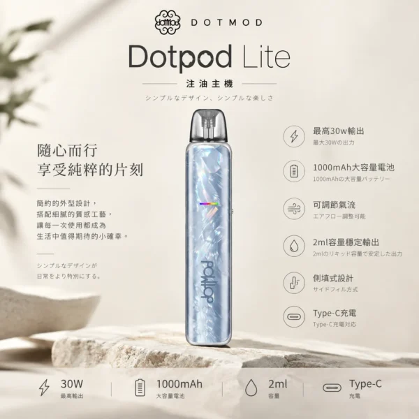 DotPod Lite 注油主機｜最高30W輸出 1000mAh大電量可調氣流 玩家入手首選