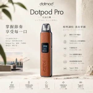 ChatGPT Image 2026年9月6日 下午05_37_27 DotPod Pro 注油主機|最高35W輸出 高清螢幕即時掌握 1000mAh大容量電池 台灣現貨