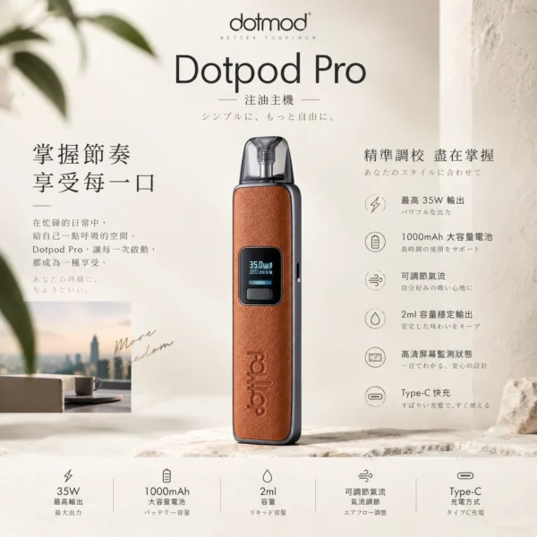 DotPod Pro 注油主機｜最高35W輸出 高清螢幕即時掌握 1000mAh大容量電池 台灣現貨