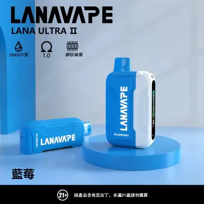 Ultra II 系列 16000口 LANA 搭載led顯示與1.0歐姆 順滑入肺不刺激 日常享受極致鮮豔口感的細膩流暢體驗【買3送主機】