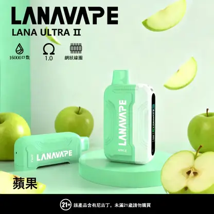 Ultra II 系列 16000口 LANA 搭載led顯示與1.0歐姆 順滑入肺不刺激 日常享受極致鮮豔口感的細膩流暢體驗【買3送主機】