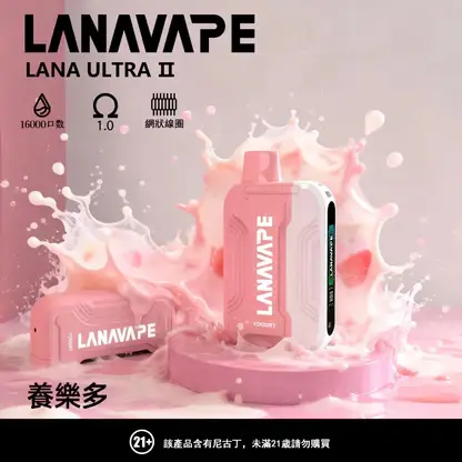 Ultra II 系列 16000口 LANA 搭載led顯示與1.0歐姆 順滑入肺不刺激 日常享受極致鮮豔口感的細膩流暢體驗【買3送主機】
