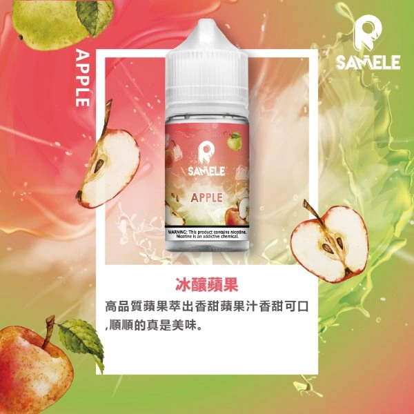 SAMELE_Fruit_Flavor-Images_Apple_CN-600x600 【爆款熱推】SAMELE冰釀煙油30ml,玩家推坑首選冰鎮入魂,台灣現貨免運