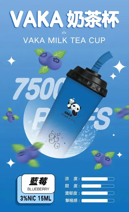 VAKA 冰感水果奶茶系 7500口拋棄式電子煙｜3%尼古丁鹽順滑擊喉 600mAh可充電細膩體驗